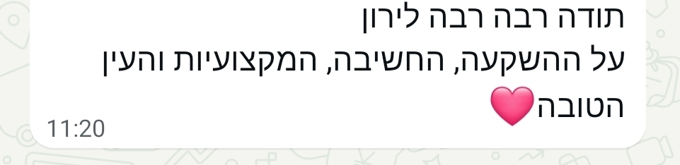 המלצה של שלומית - אמא של אייל (כיתה ה) ואורן (כיתה ו)